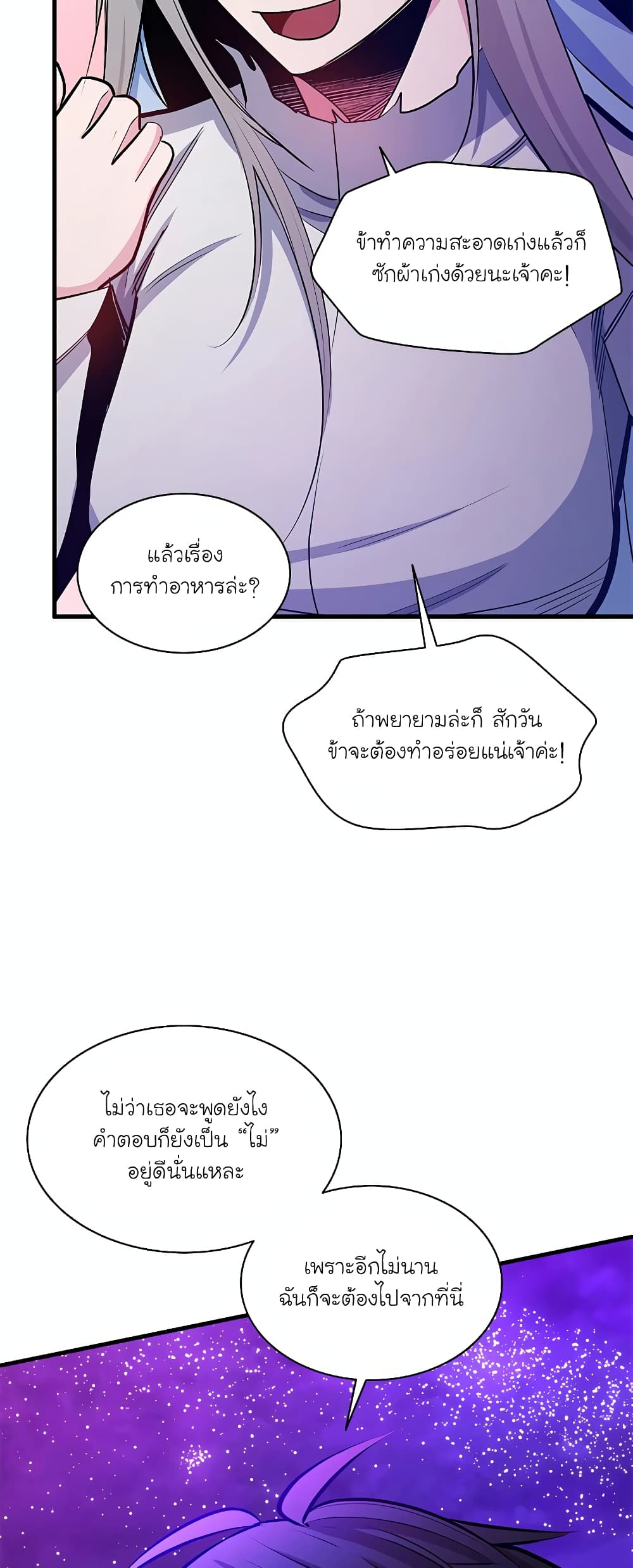 อ่านการ์ตูน The Tutorial is Too Hard 173 ภาพที่ 9