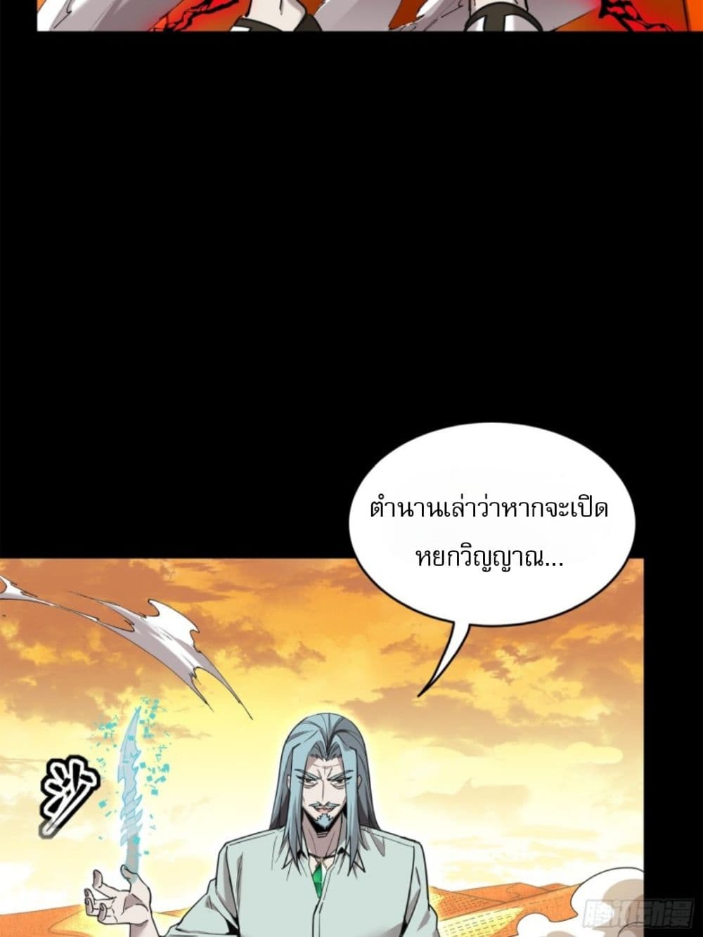 อ่านการ์ตูน Legend of Star General 118 ภาพที่ 38