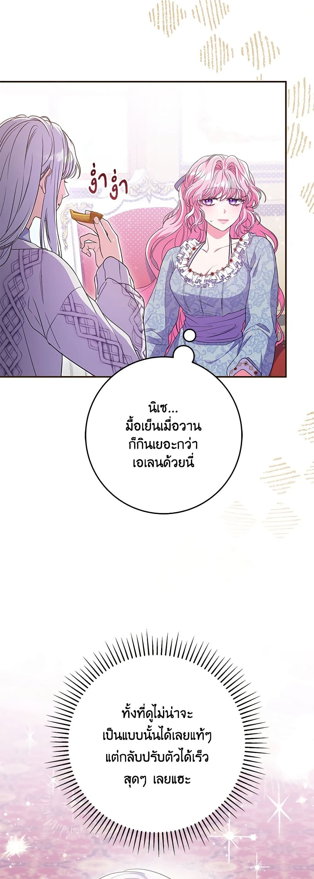 อ่านการ์ตูน Trapped in a Cursed Game, but now with NPCs 50 ภาพที่ 3