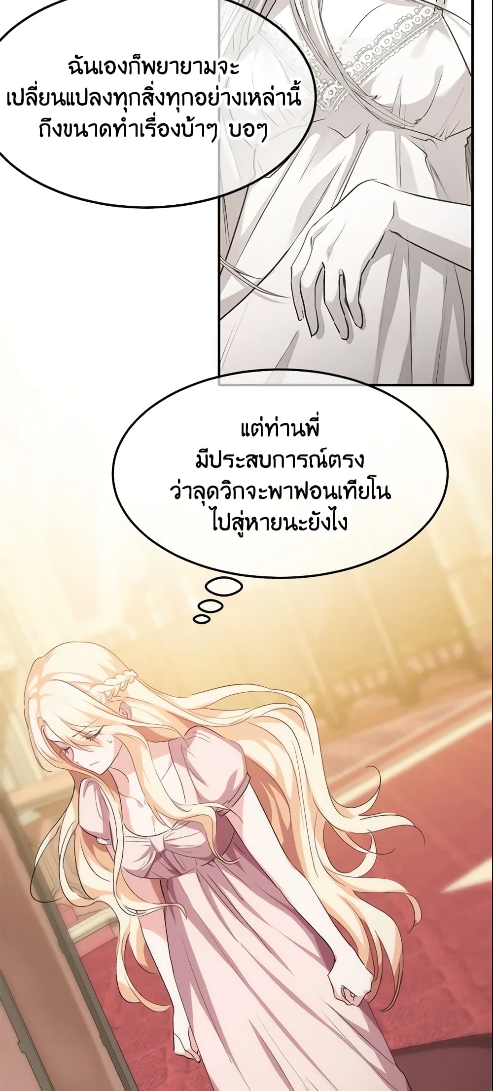 อ่านการ์ตูน Crazy Princess Renia 16 ภาพที่ 30