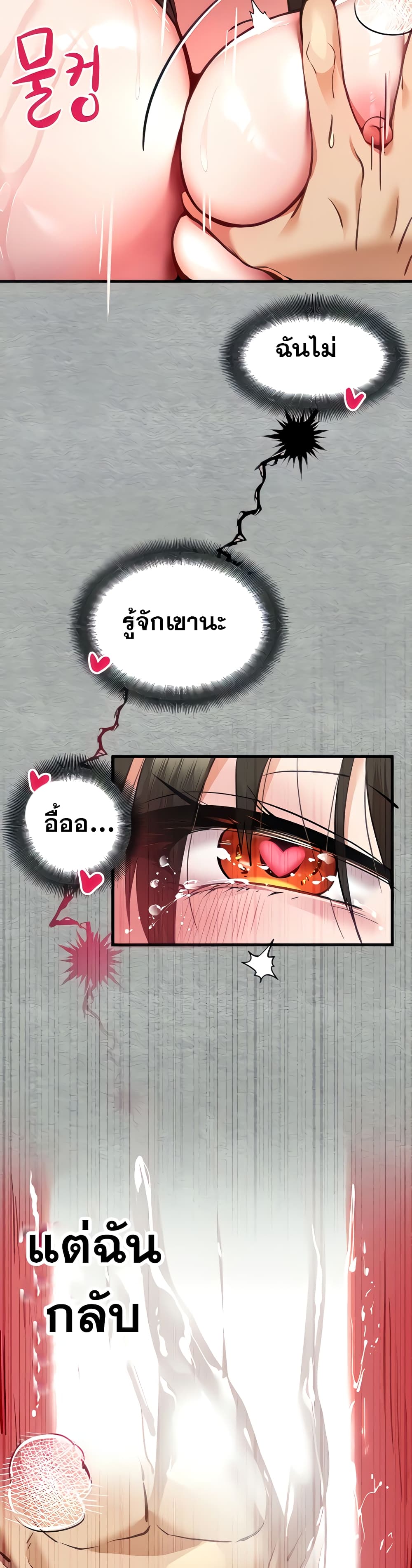 อ่านการ์ตูน I Have To Sleep With A Stranger? 5 ภาพที่ 13