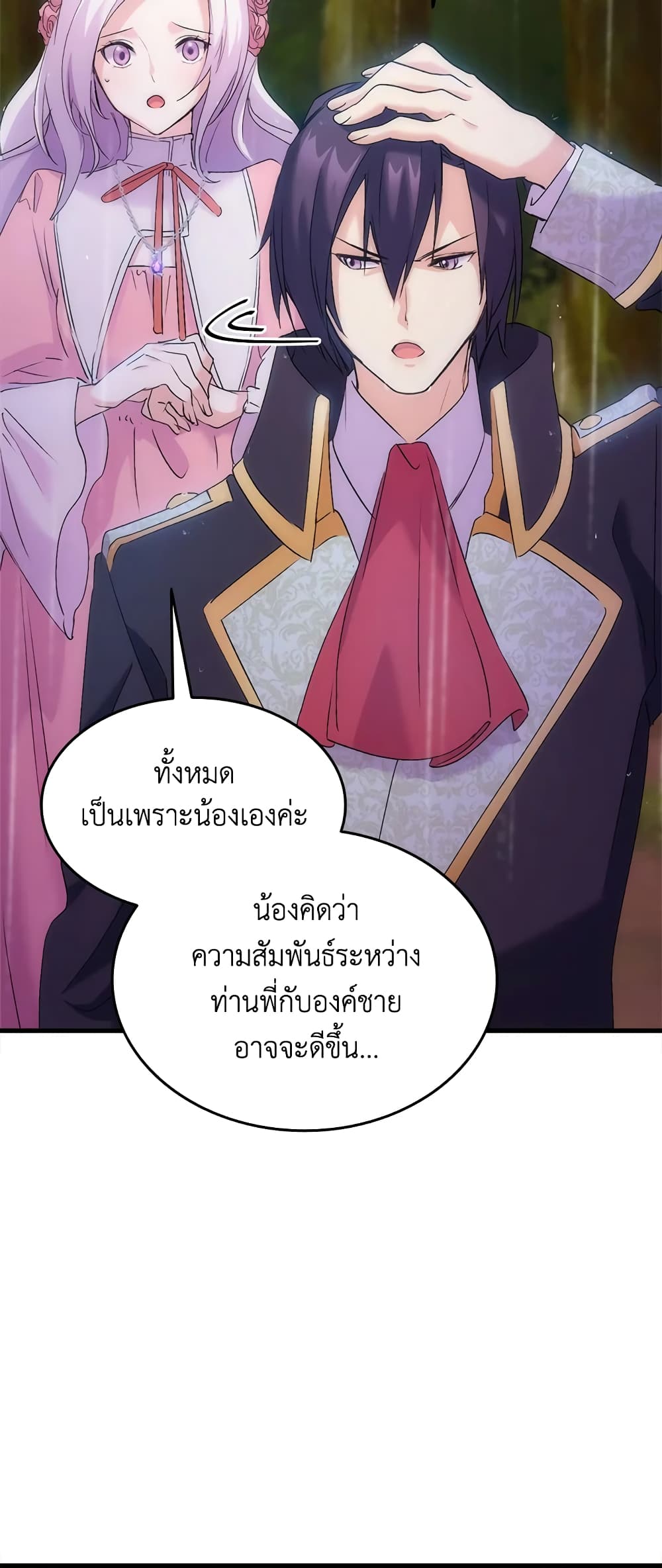 อ่านการ์ตูน I Tried To Persuade My Brother And He Entrusted The Male Lead To Me 29 ภาพที่ 51