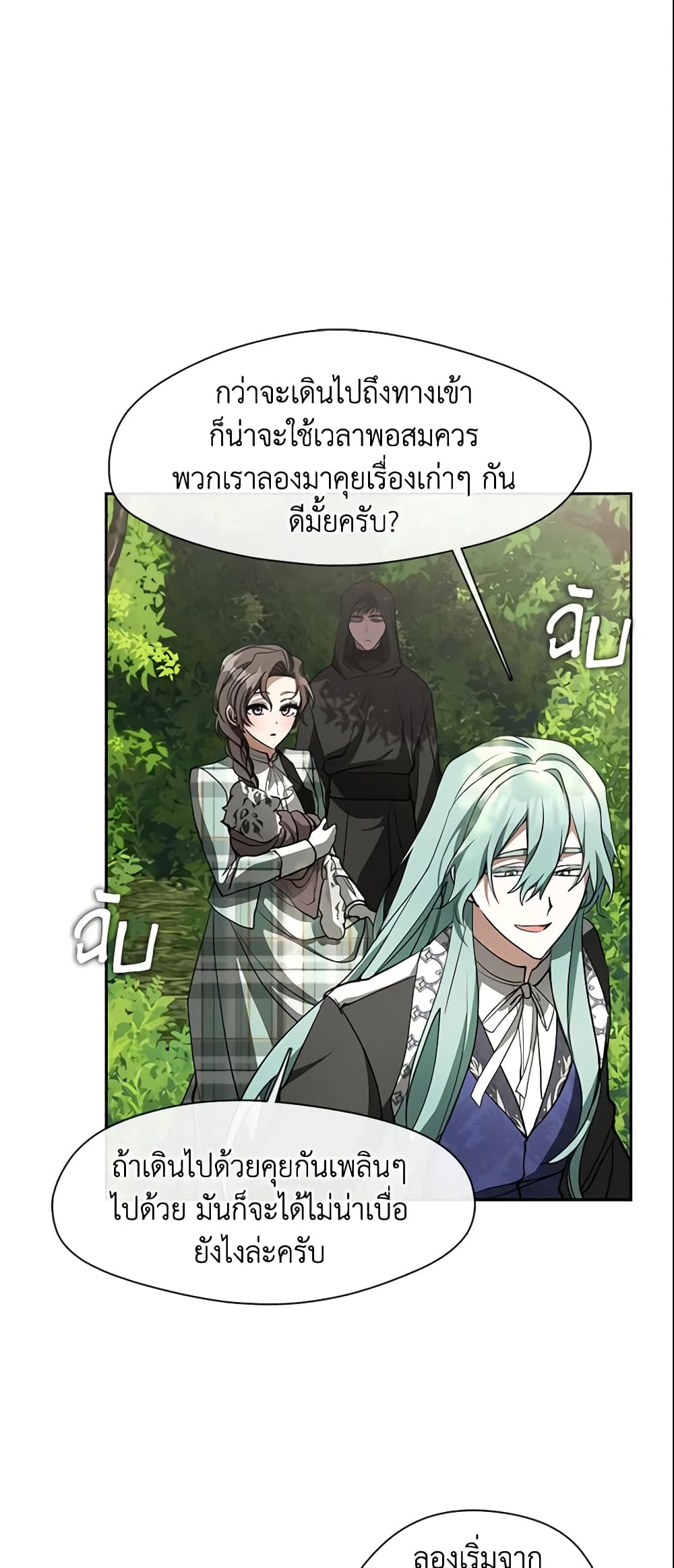 อ่านการ์ตูน I Failed To Throw The Villain Away 49 ภาพที่ 40