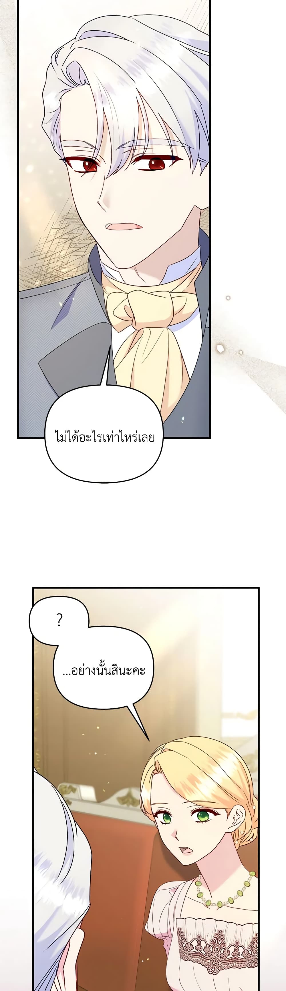 อ่านการ์ตูน I Stole the Child of My War-Mad Husband 90 ภาพที่ 24