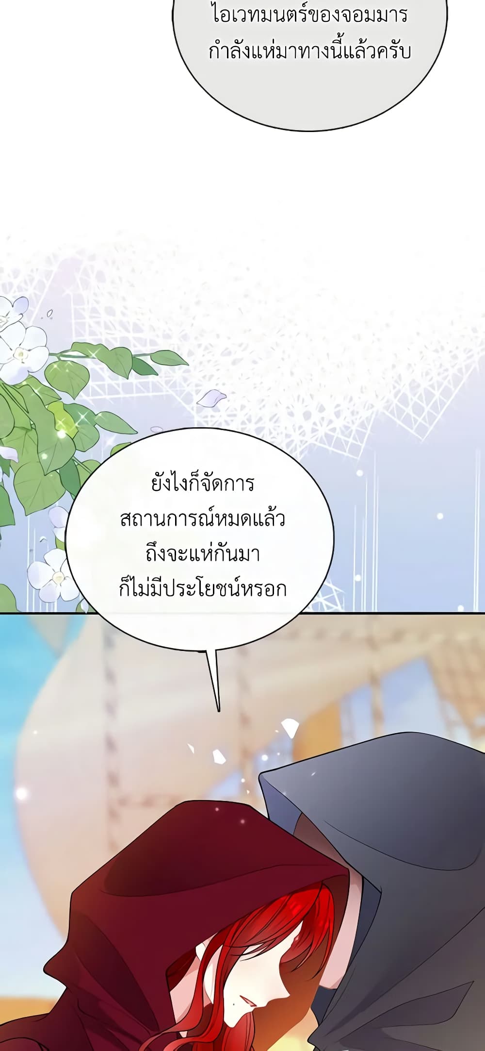 อ่านการ์ตูน Adopted Daughter Wants to Save the World 46 ภาพที่ 58