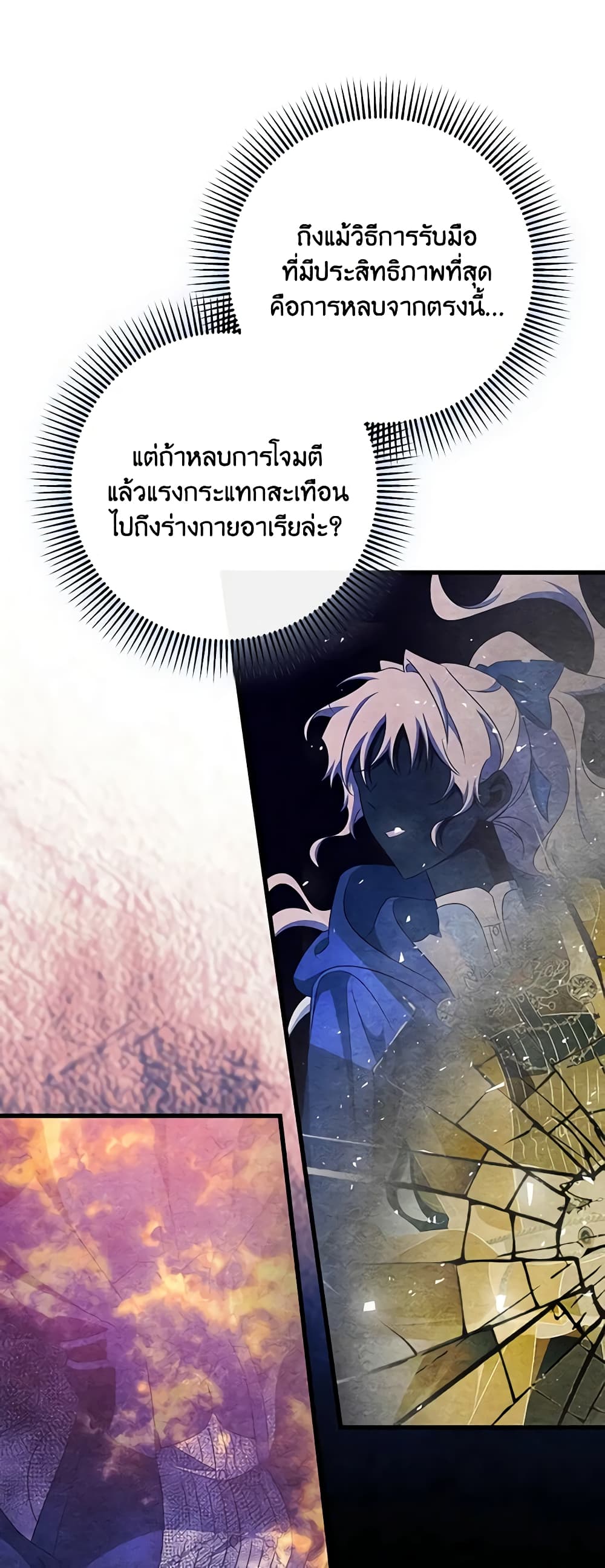 อ่านการ์ตูน The Hero’s Savior 94 ภาพที่ 6