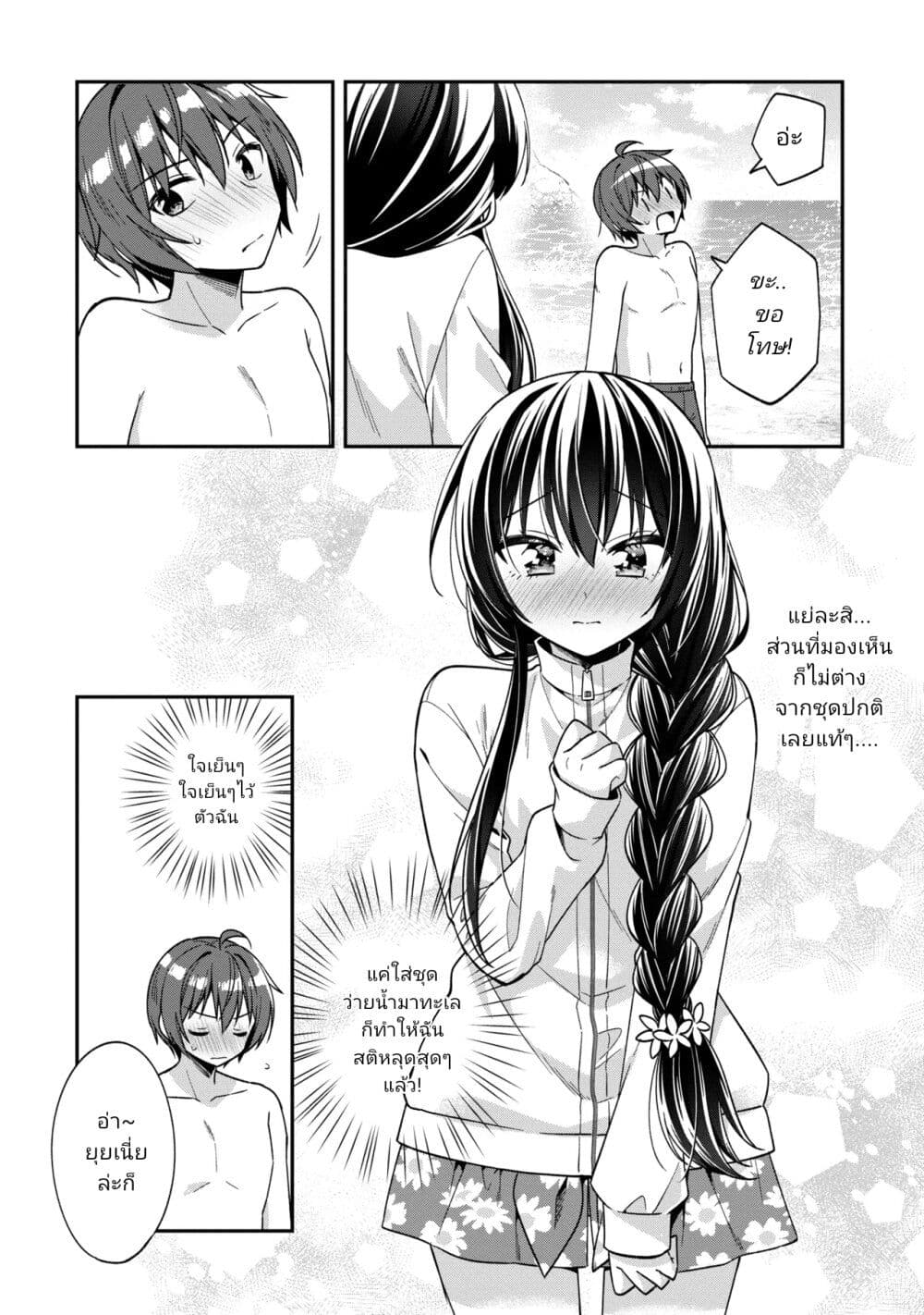 อ่านการ์ตูน I Spoiled Quderella Next Door and I’m Going To Give Her a Key to My House 28 ภาพที่ 19