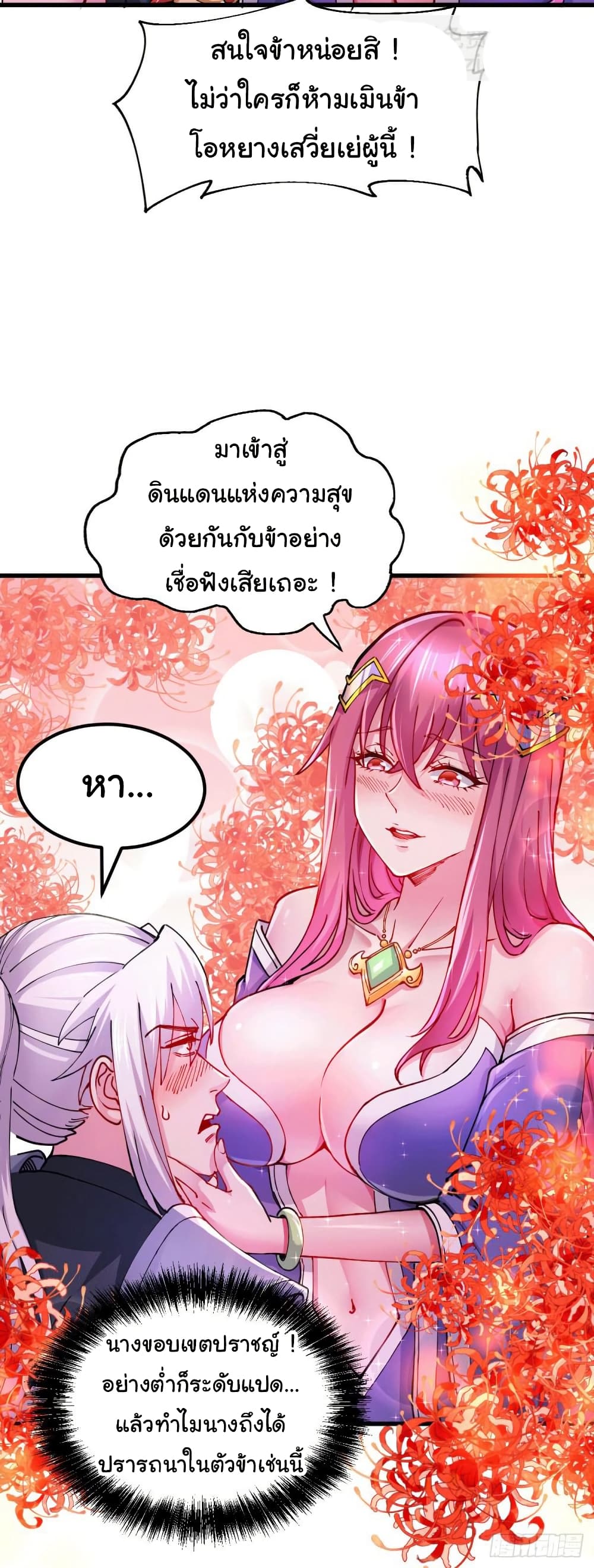 อ่านการ์ตูน Immortal Husband on The Earth 130 ภาพที่ 11