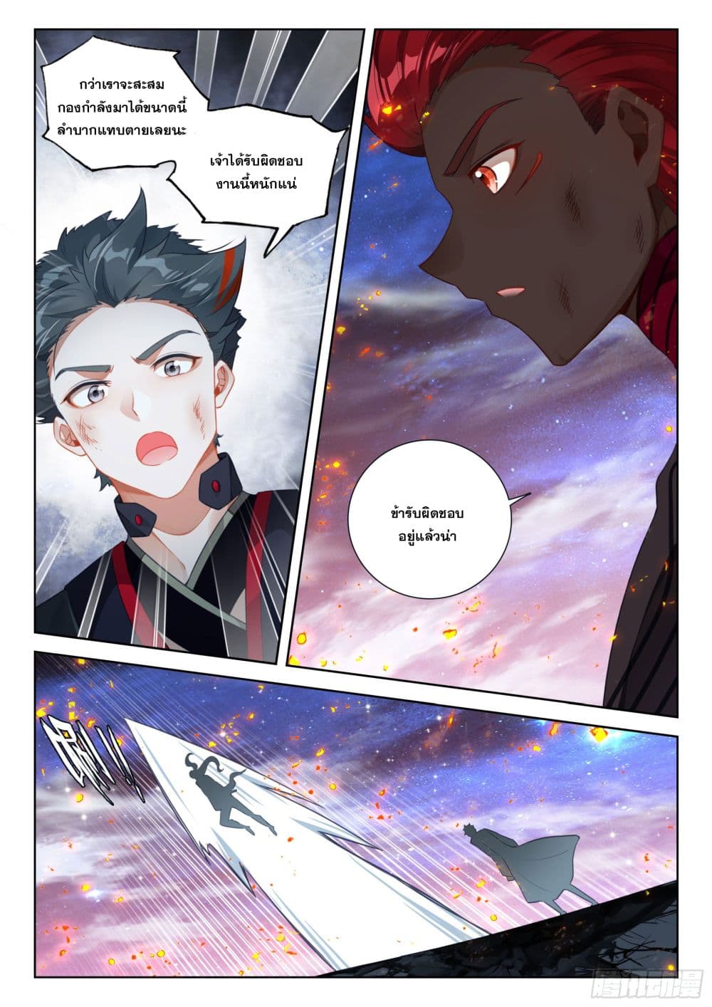 อ่านการ์ตูน Douluo Dalu IV 403 ภาพที่ 5