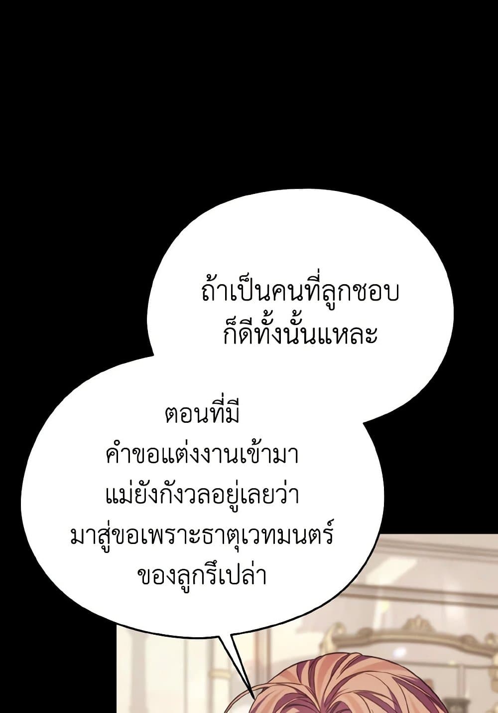 อ่านการ์ตูน My Dear Aster 69 ภาพที่ 113