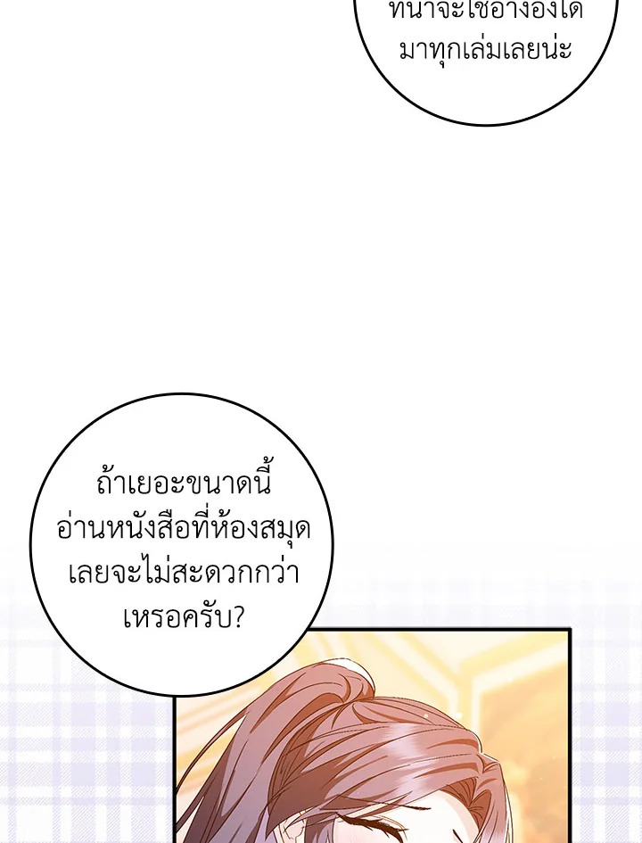 อ่านการ์ตูน I Won’t Pick Up The Trash I Threw Away Again 44 ภาพที่ 61