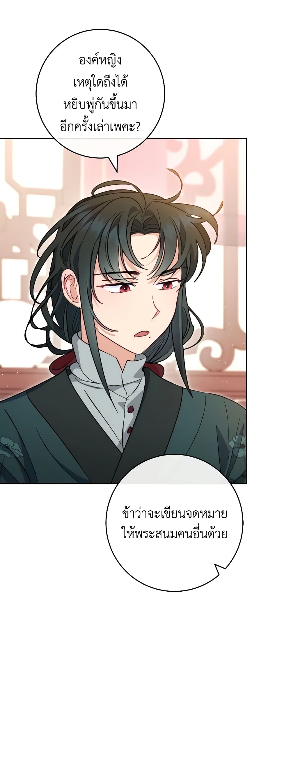 อ่านการ์ตูน The Baby Concubine Wants to Live Quietly 48 ภาพที่ 24