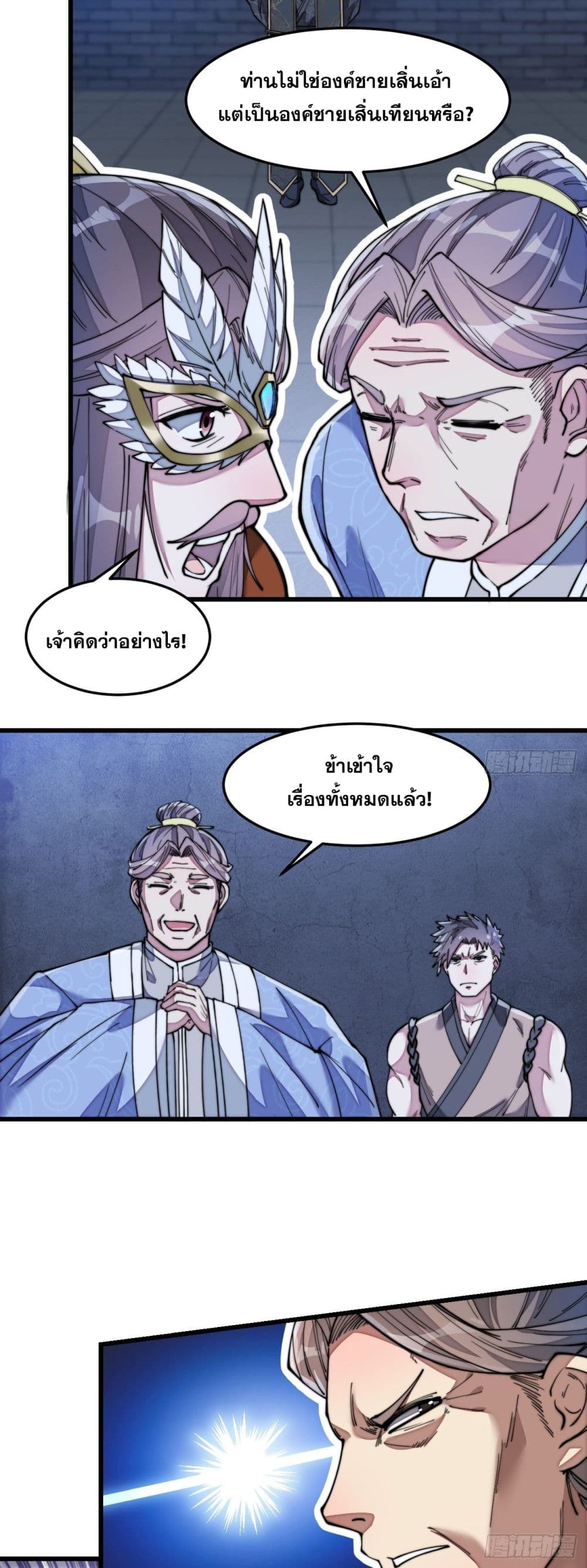 อ่านการ์ตูน I’m Really Not the Son of Luck 39 ภาพที่ 24