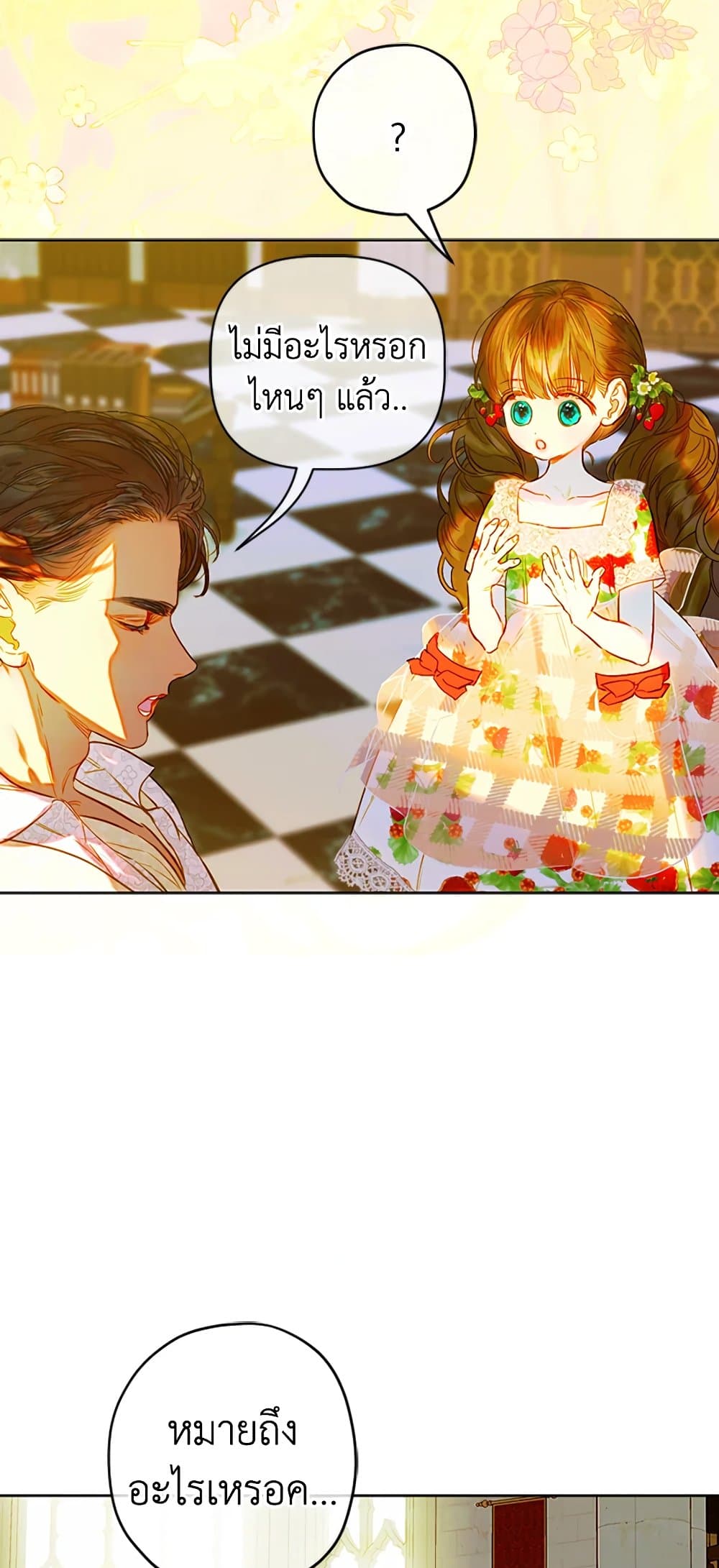 อ่านการ์ตูน My Mother Got Married By Contract 24 ภาพที่ 19