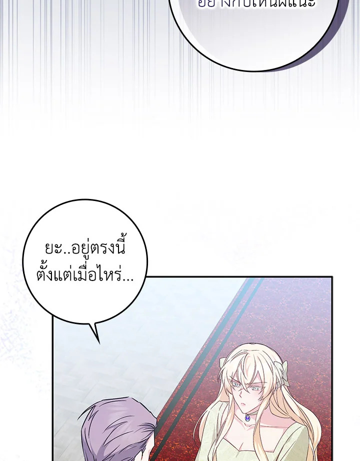 อ่านการ์ตูน I Won’t Pick Up The Trash I Threw Away Again 41 (Season2) ภาพที่ 49