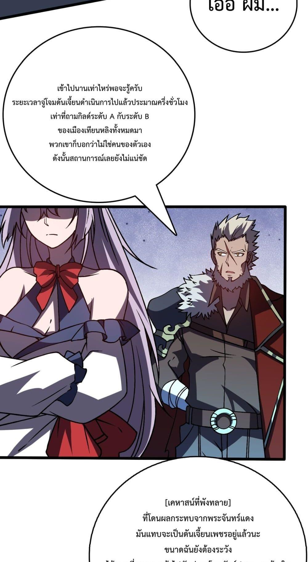 อ่านการ์ตูน Starting as the Black Dragon BOSS 21 ภาพที่ 44