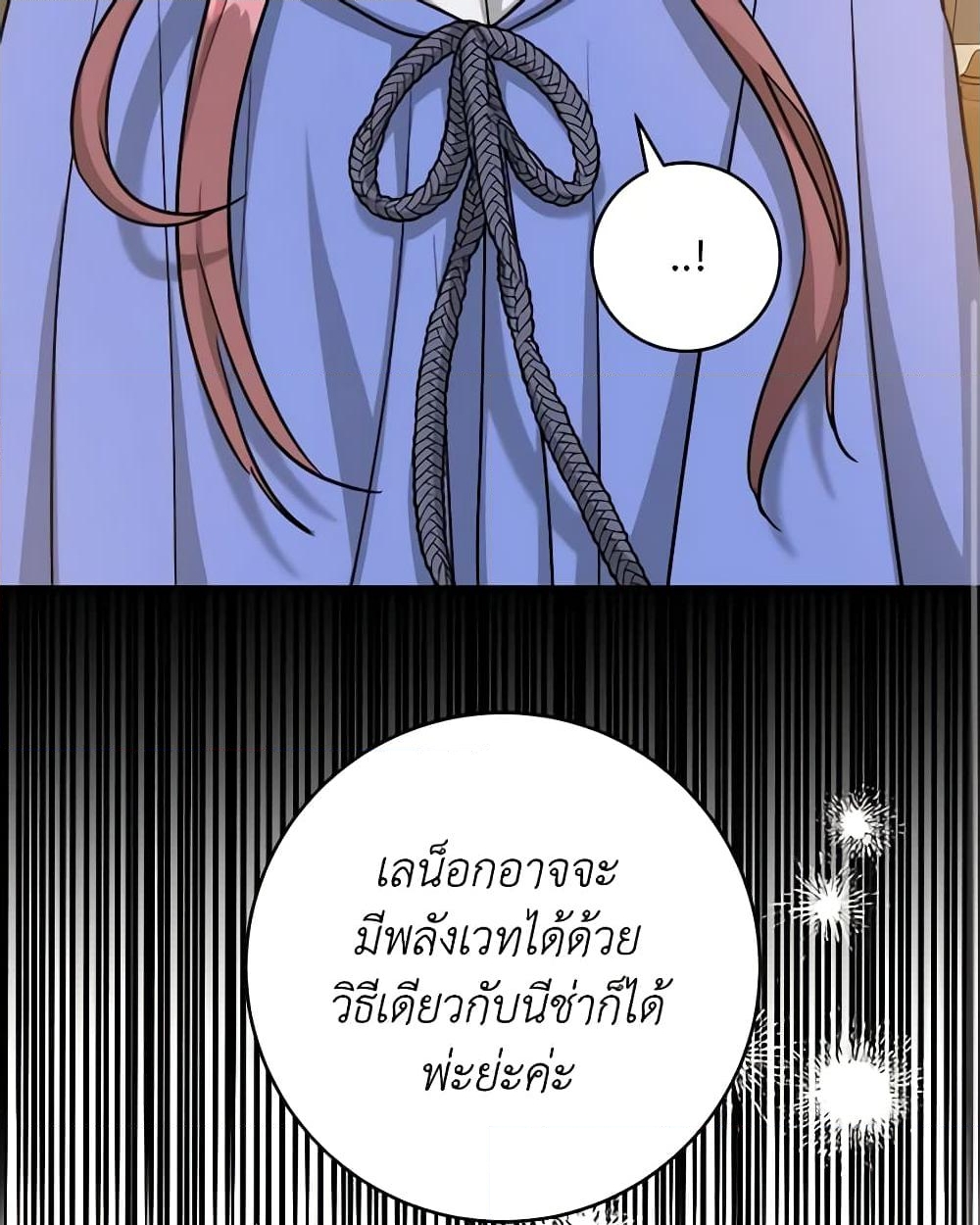 อ่านการ์ตูน The Northern Duke Needs A Warm Hug 43 ภาพที่ 61