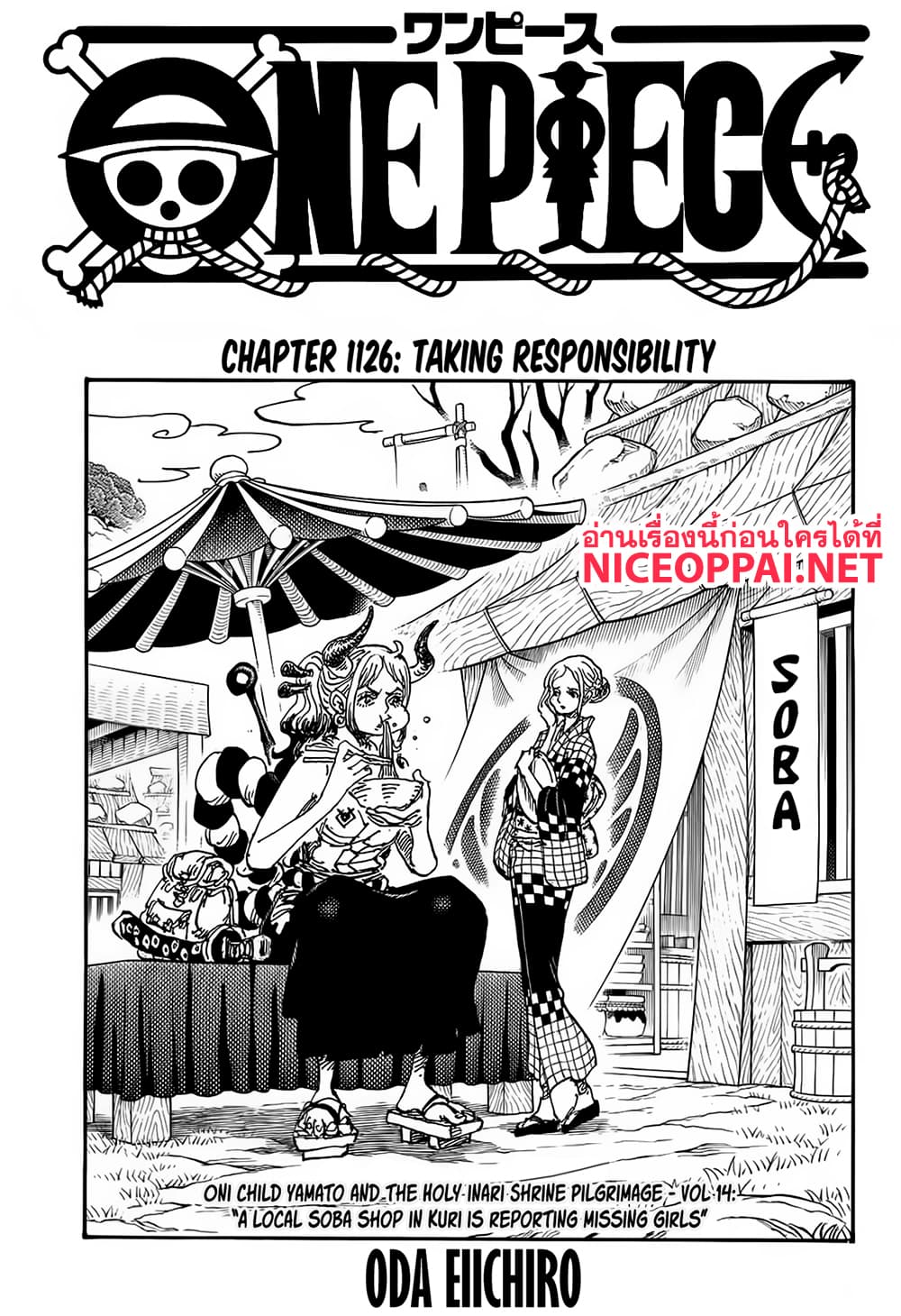 อ่านการ์ตูน One Piece 1126 ENG ภาพที่ 1