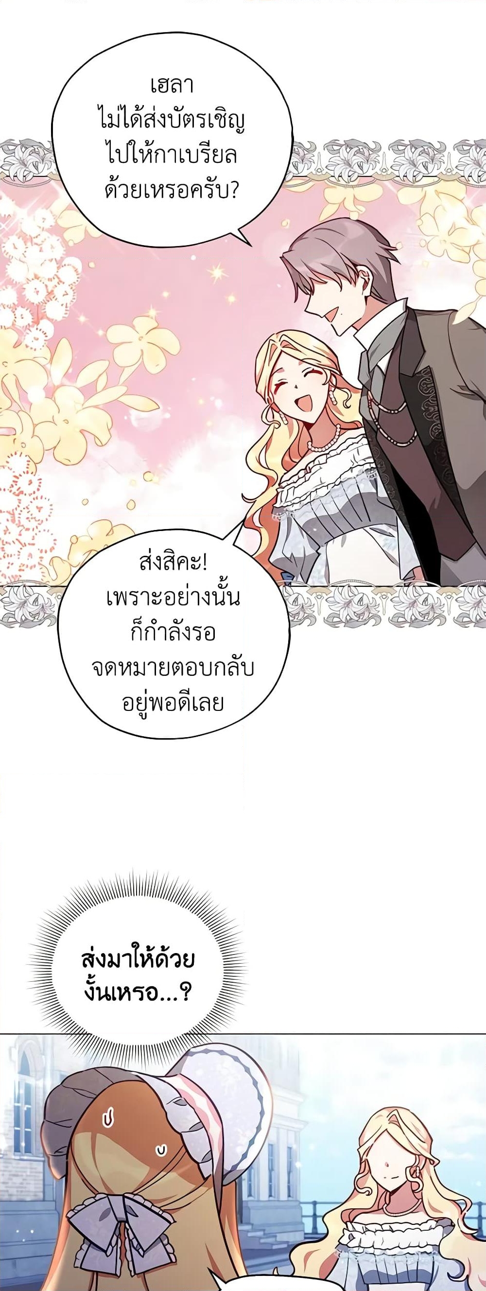 อ่านการ์ตูน Solitary Lady 35 ภาพที่ 40