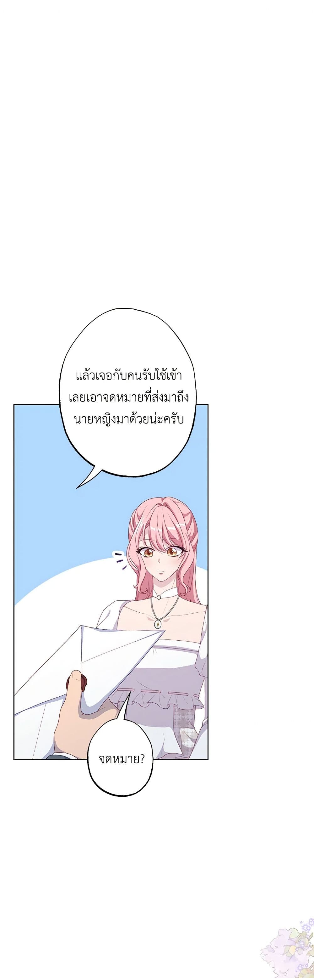 อ่านการ์ตูน The Villain’s Young Backer 56 ภาพที่ 49