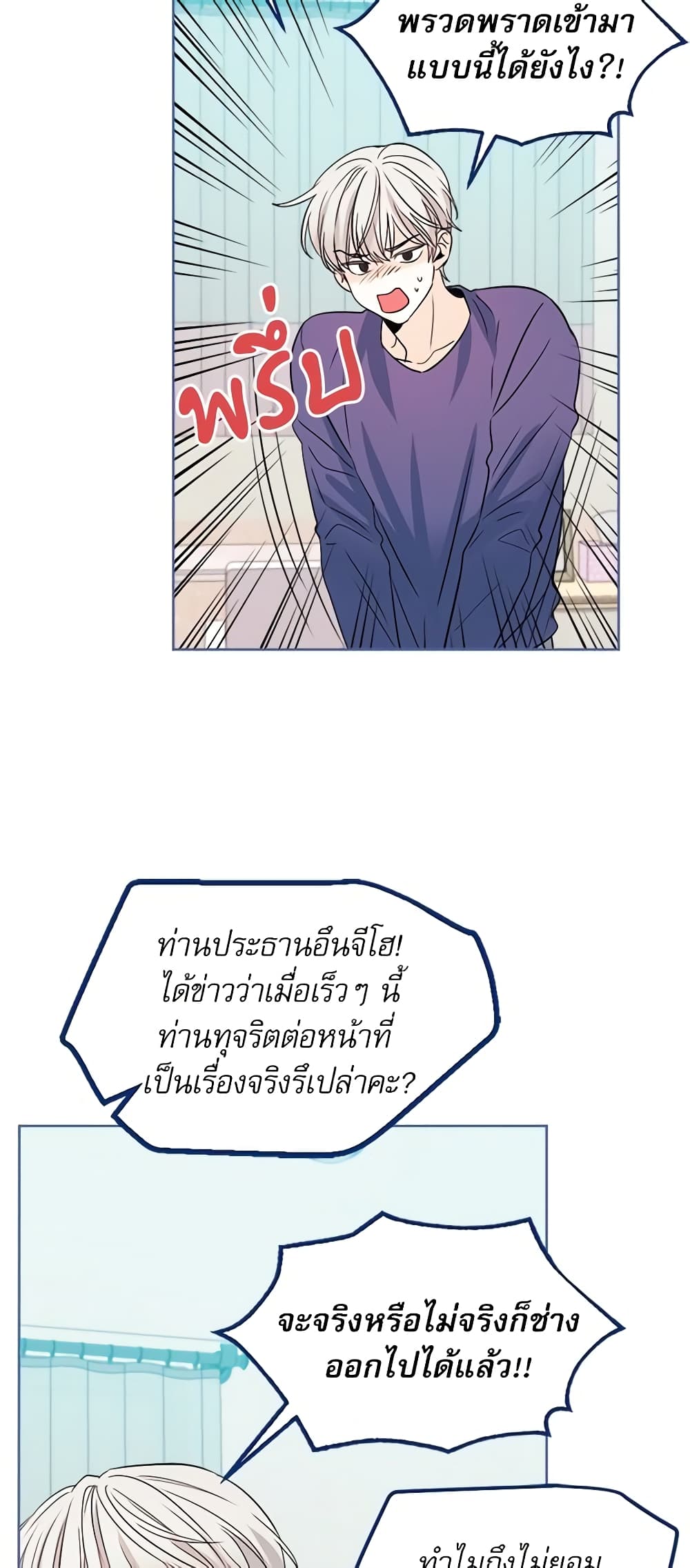 อ่านการ์ตูน My Life as an Internet Novel 67 ภาพที่ 17