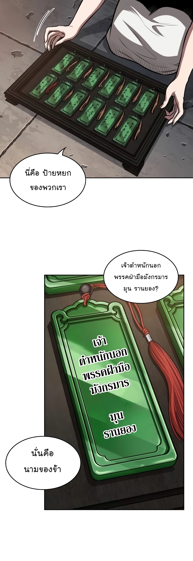 อ่านการ์ตูน Nano Machine 209 ภาพที่ 36