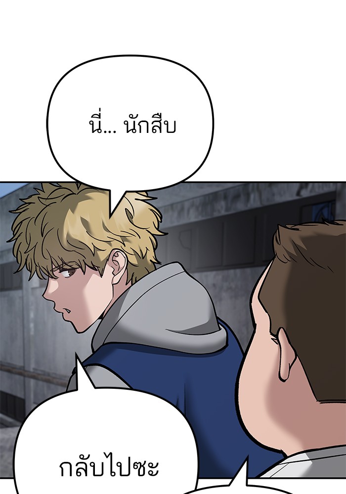 อ่านการ์ตูน The Bully In-Charge 95 ภาพที่ 142