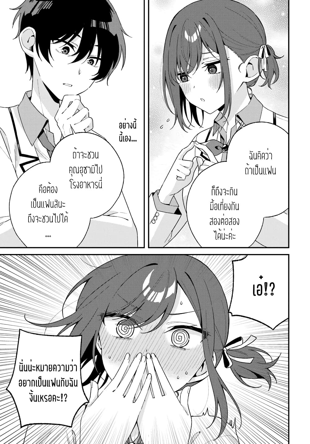 อ่านการ์ตูน Futago Matomete “Kanojo” ni Shinai? 1 ภาพที่ 14