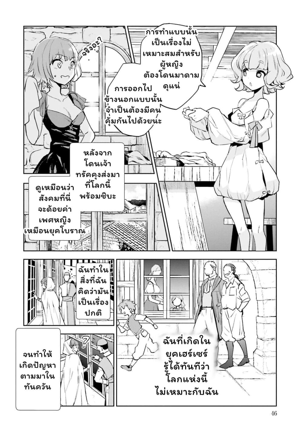 อ่านการ์ตูน Jk Haru Wa Isekai De Shoufu Ni Natta 2 ภาพที่ 4