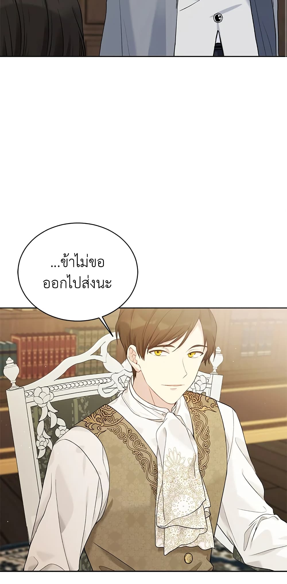 อ่านการ์ตูน The Viridescent Crown 53 ภาพที่ 24