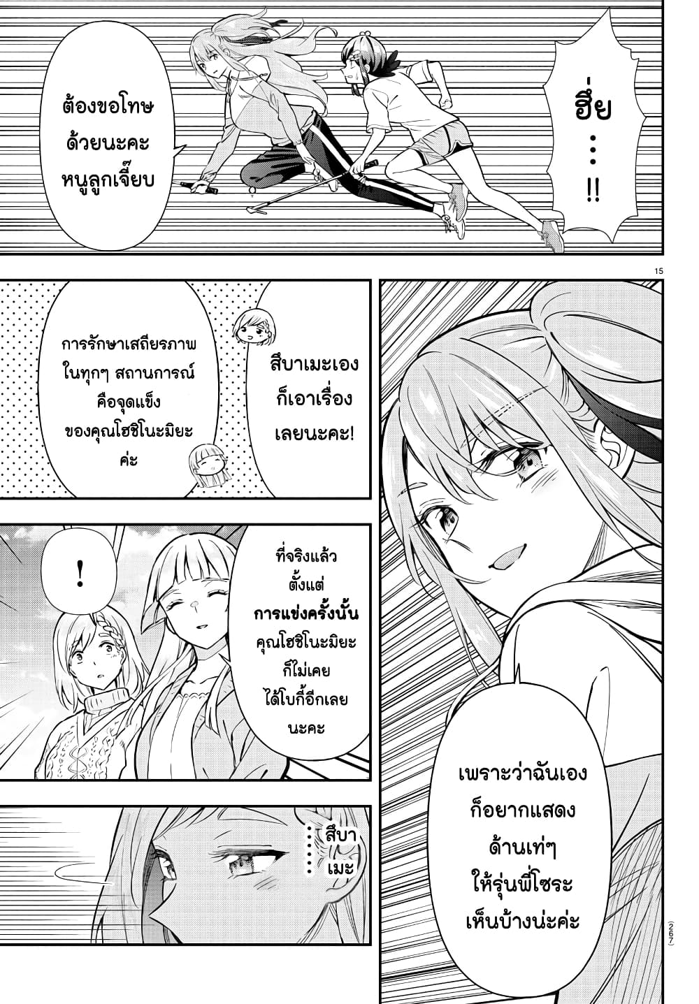 อ่านการ์ตูน Fairway no Koe wo Kikasete 41 ภาพที่ 15