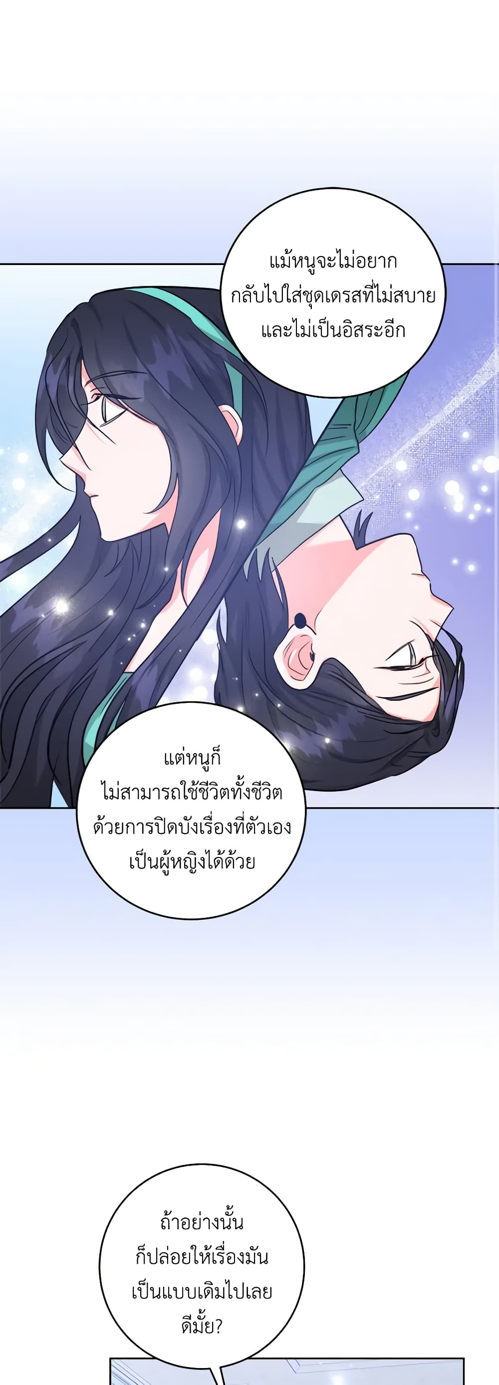 อ่านการ์ตูน The Northern Duke Needs A Warm Hug 46 ภาพที่ 27