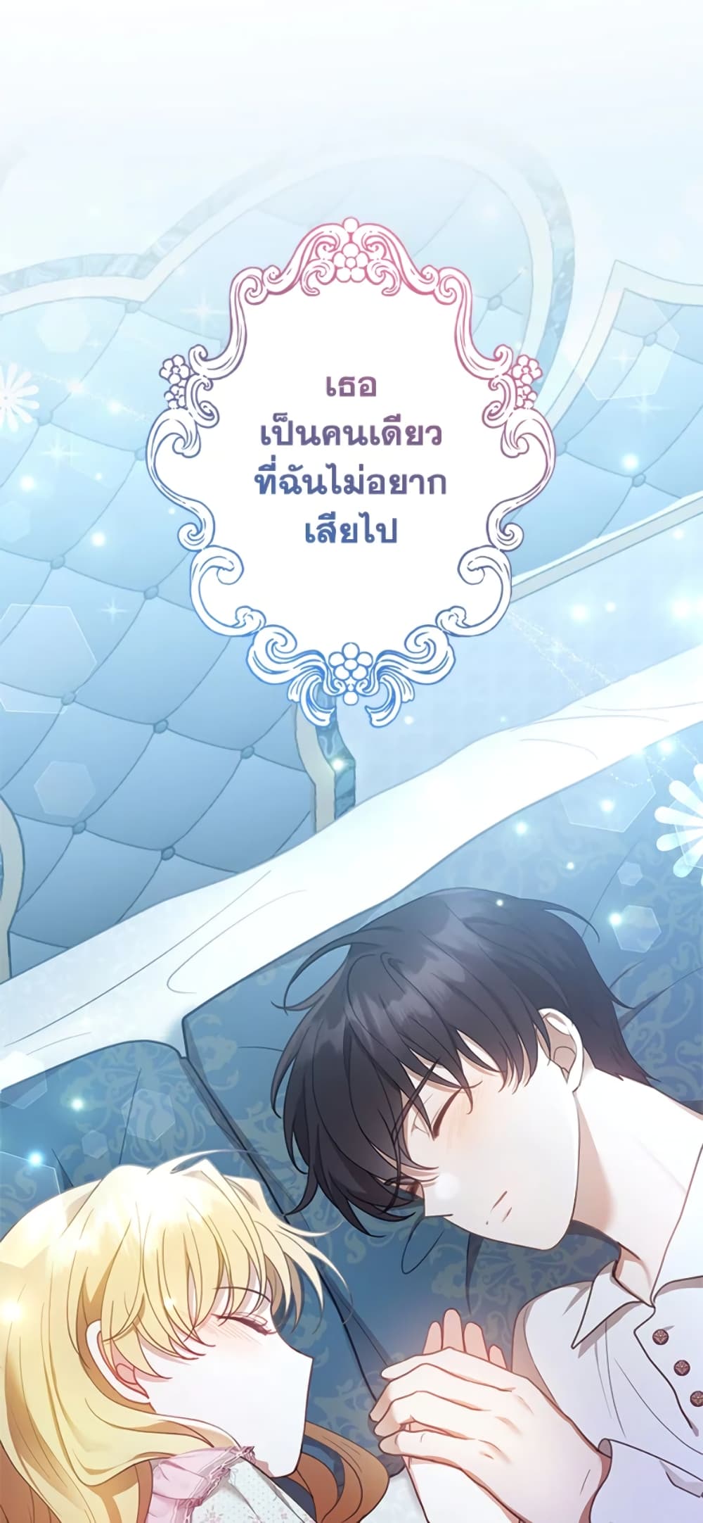 อ่านการ์ตูน I Am Trying To Divorce My Villain Husband, But We Have A Child Series 12 ภาพที่ 37