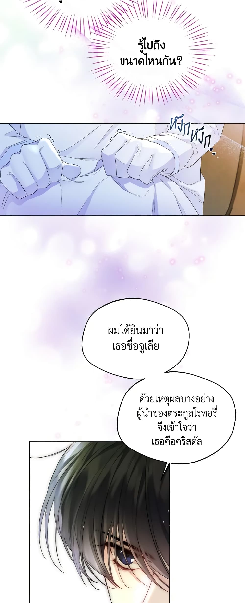 อ่านการ์ตูน Lady Crystal is a Man 6 ภาพที่ 18