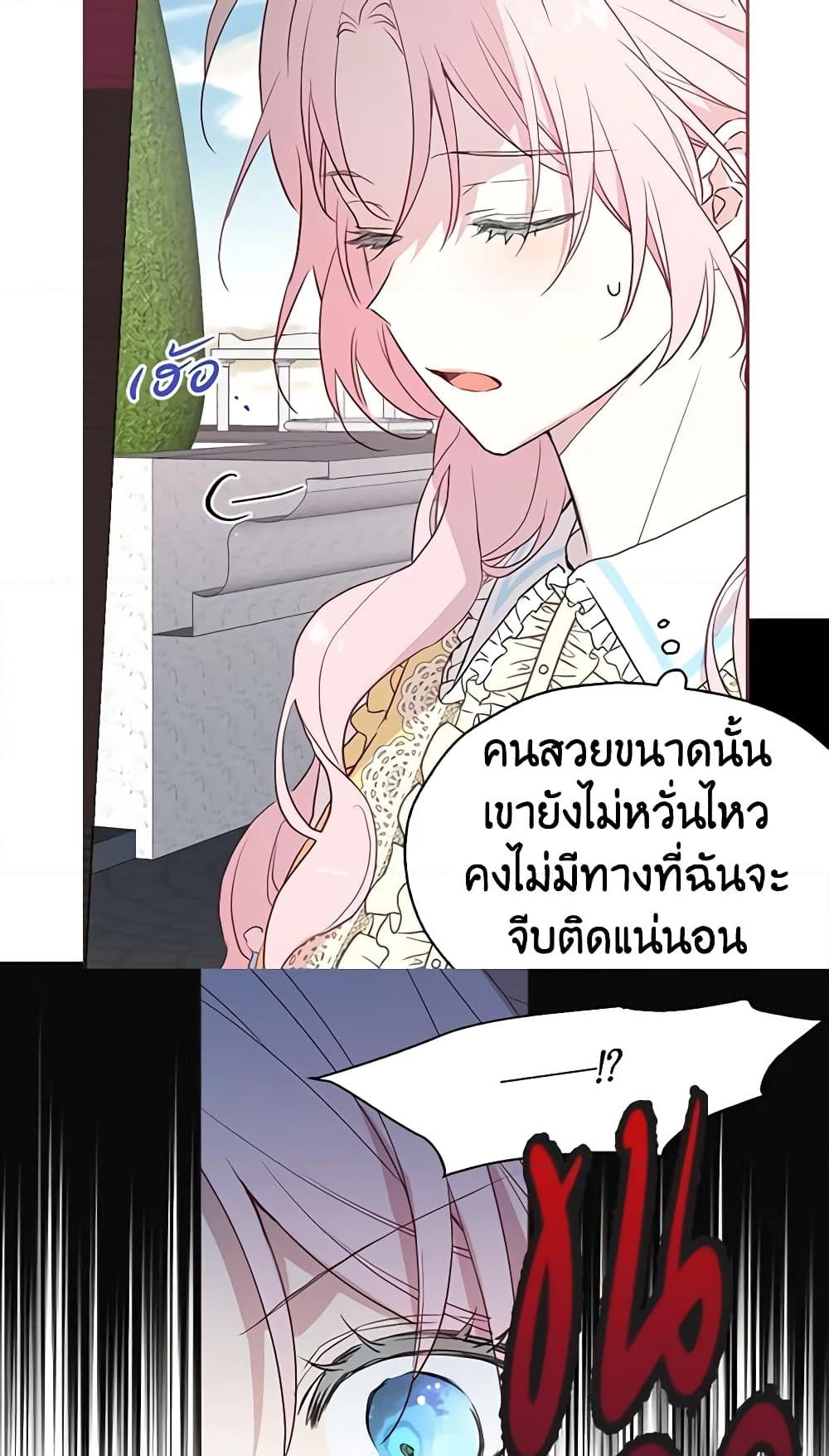 อ่านการ์ตูน Seduce the Villain’s Father 11 ภาพที่ 26