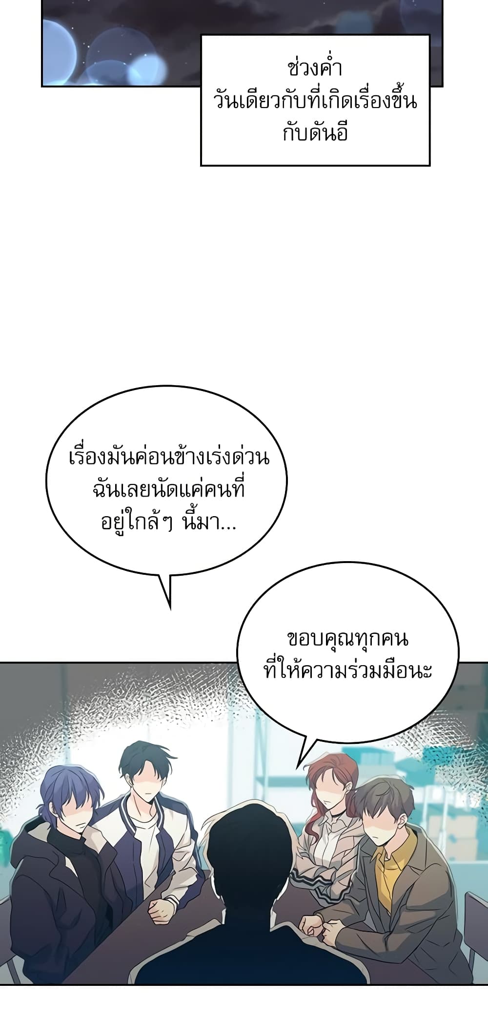 อ่านการ์ตูน My Life as an Internet Novel 55 ภาพที่ 23