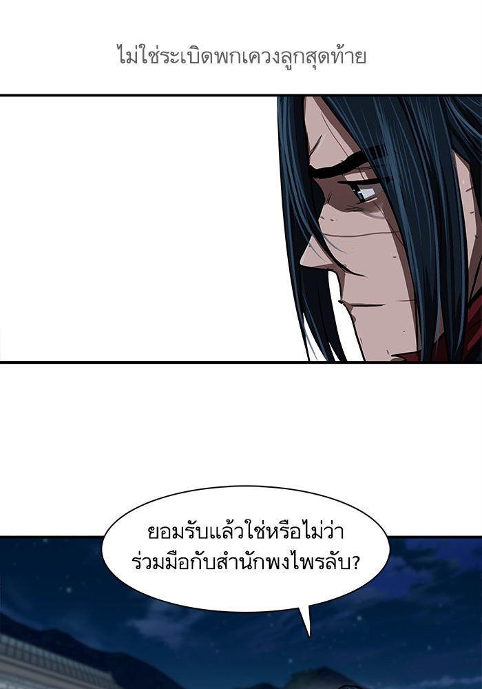 อ่านการ์ตูน Escort Warrior 185 ภาพที่ 42