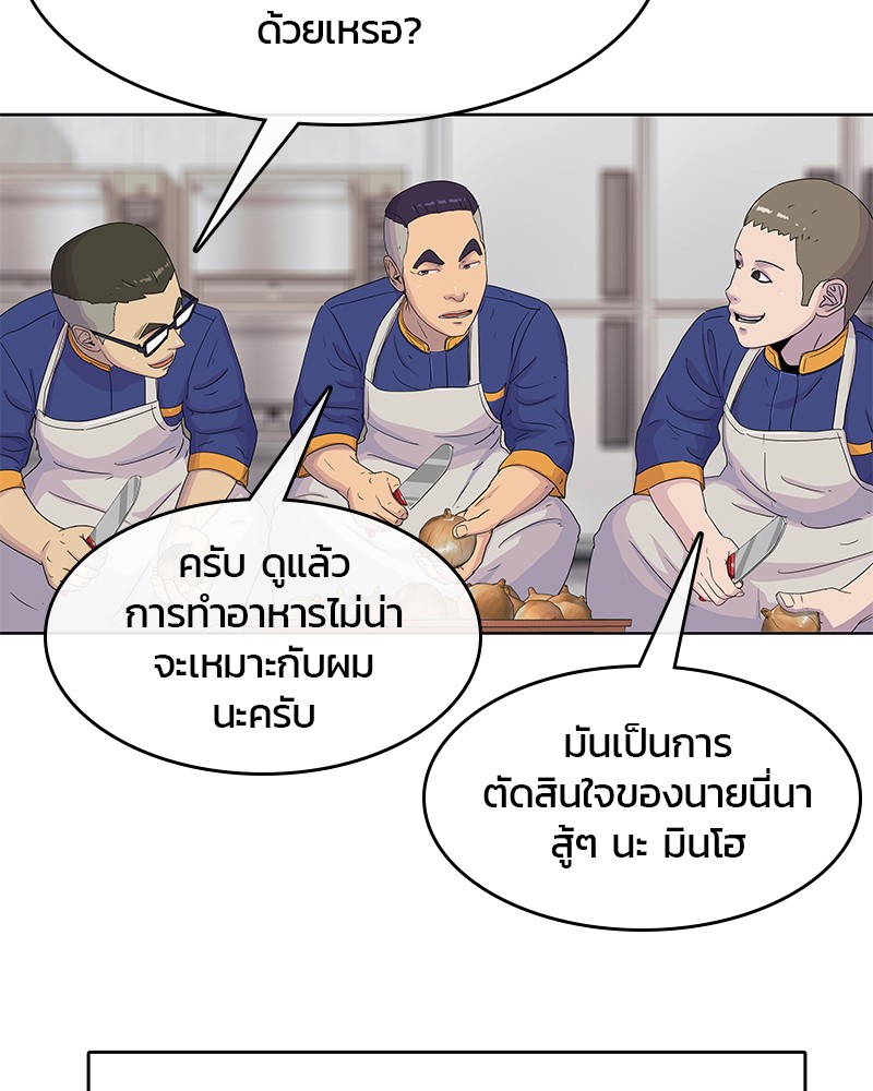 อ่านการ์ตูน Kitchen Soldier 101 ภาพที่ 3