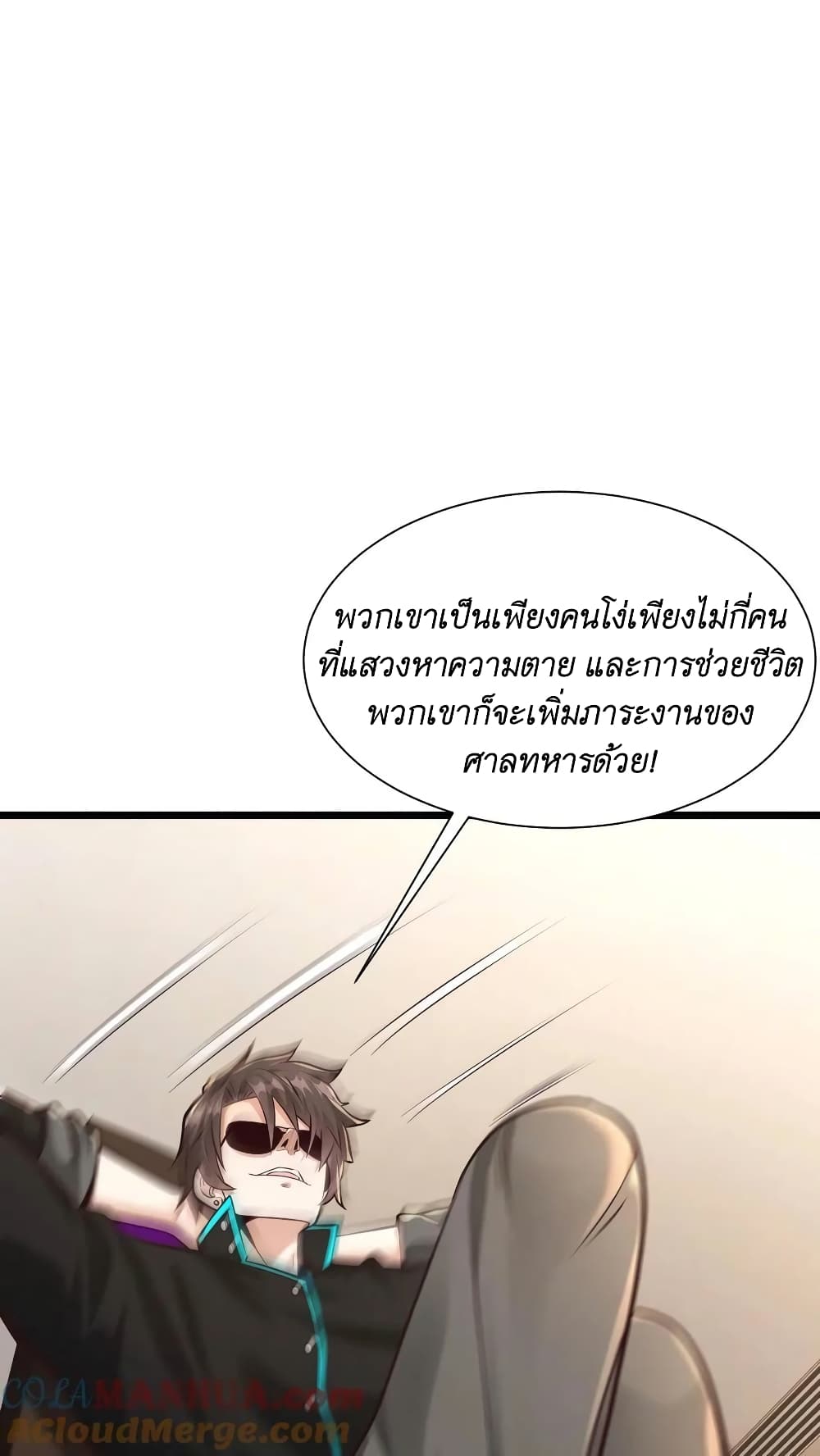 อ่านการ์ตูน I Accidentally Became Invincible While Studying With My Sister 8 ภาพที่ 32