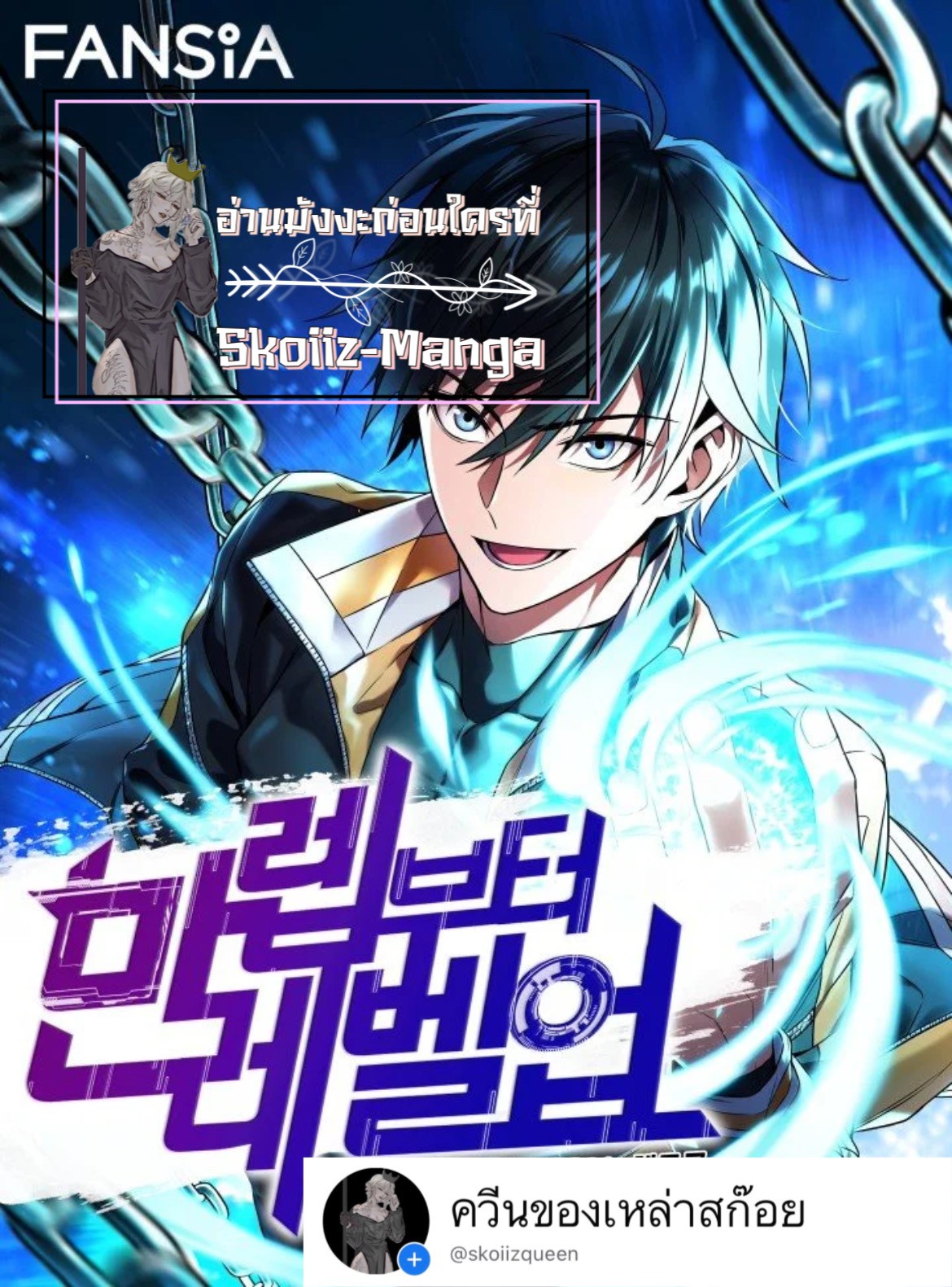 อ่านการ์ตูน Maxed Out Leveling 52 ภาพที่ 1