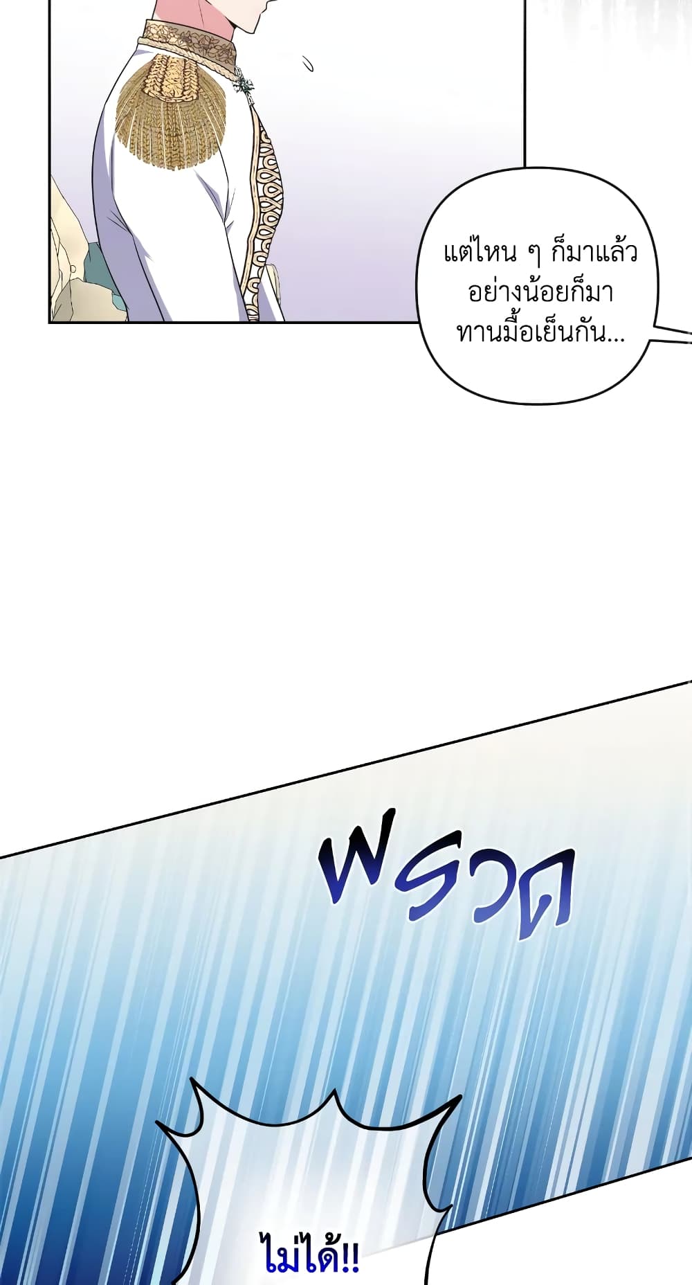 อ่านการ์ตูน She’s the Older Sister of the Obsessive Male Lead 18 ภาพที่ 57