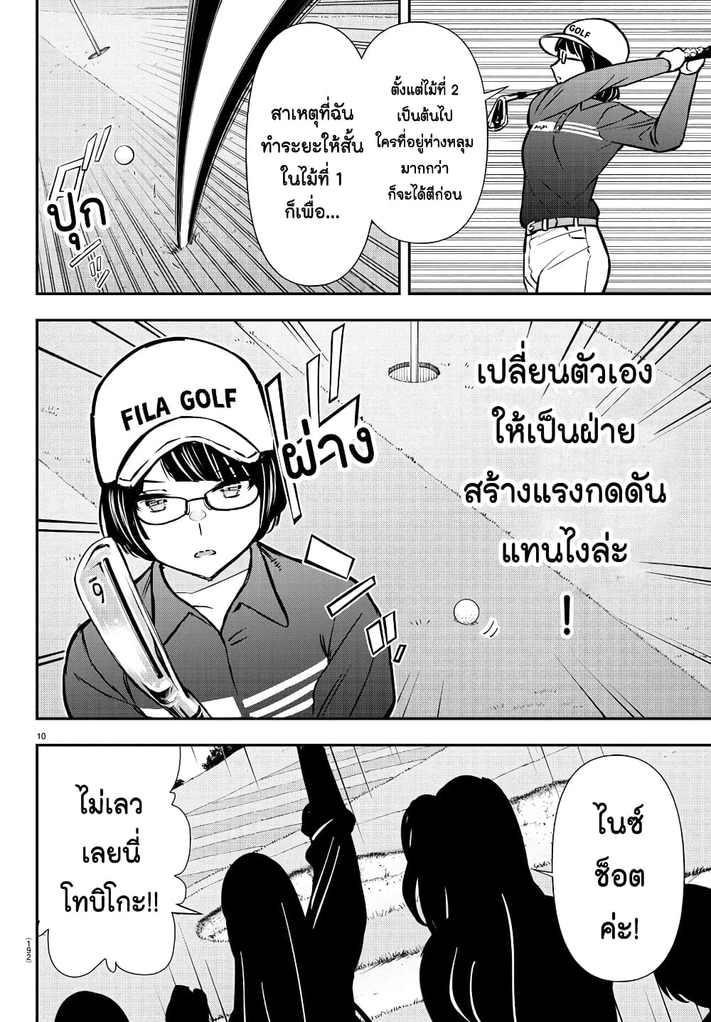 อ่านการ์ตูน Fairway no Koe wo Kikasete 49 ภาพที่ 11