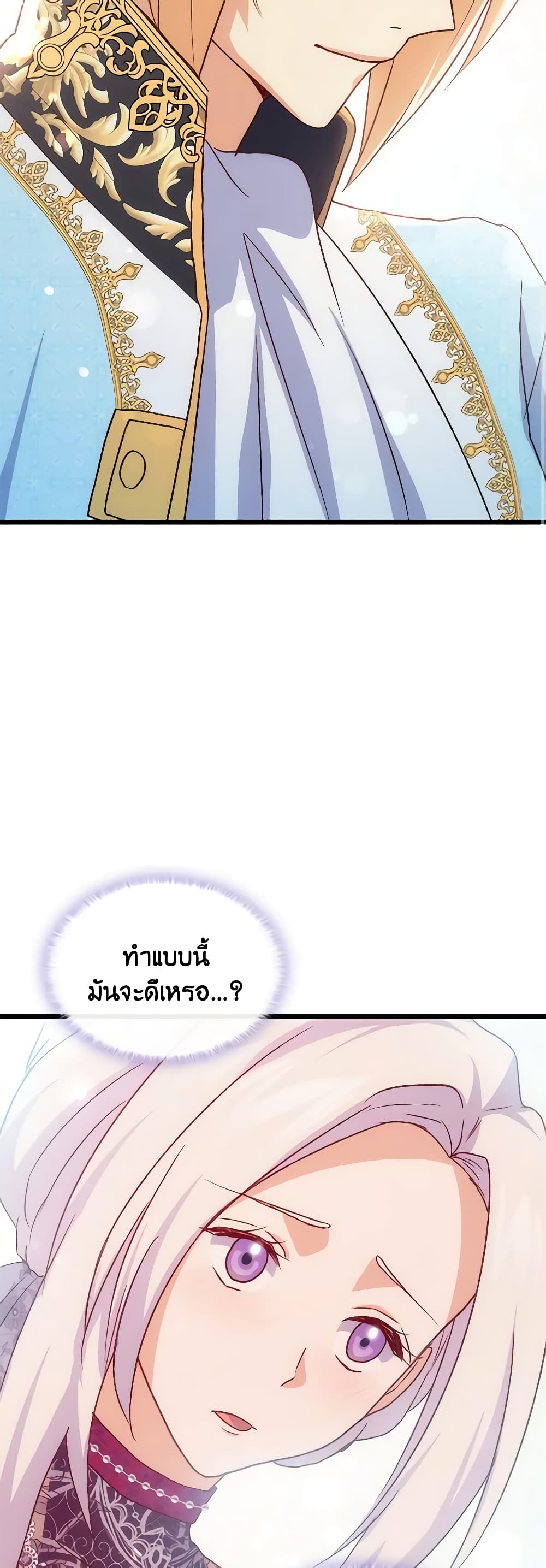 อ่านการ์ตูน I Tried To Persuade My Brother And He Entrusted The Male Lead To Me 82 ภาพที่ 10