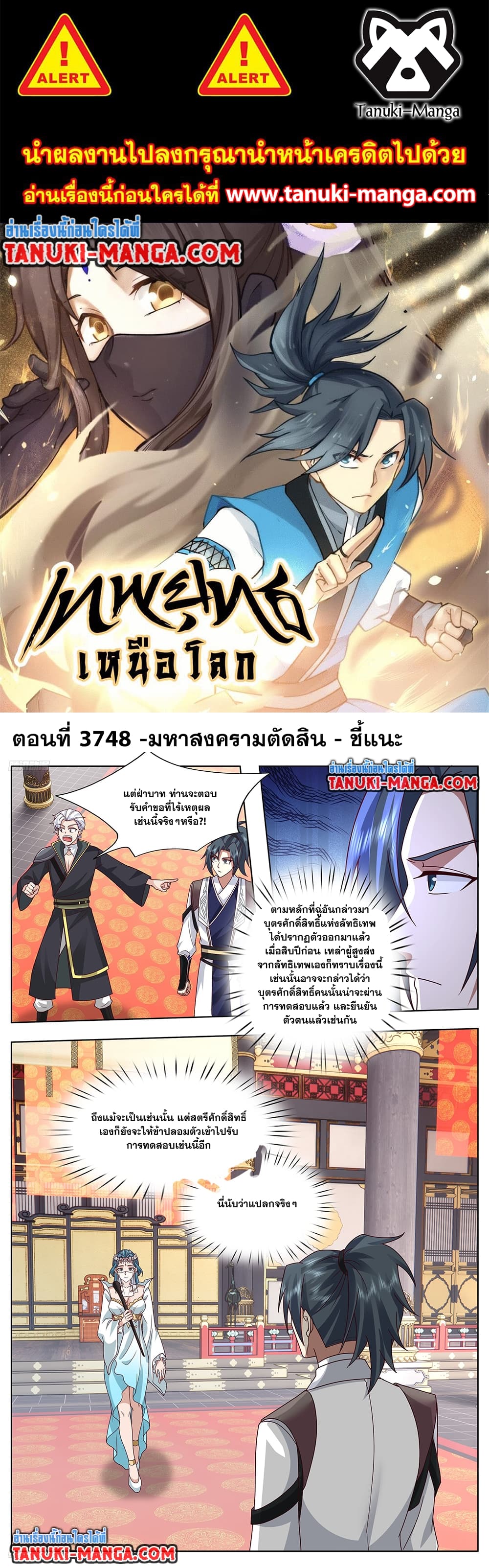 อ่านการ์ตูน Martial Peak 3748 ภาพที่ 1