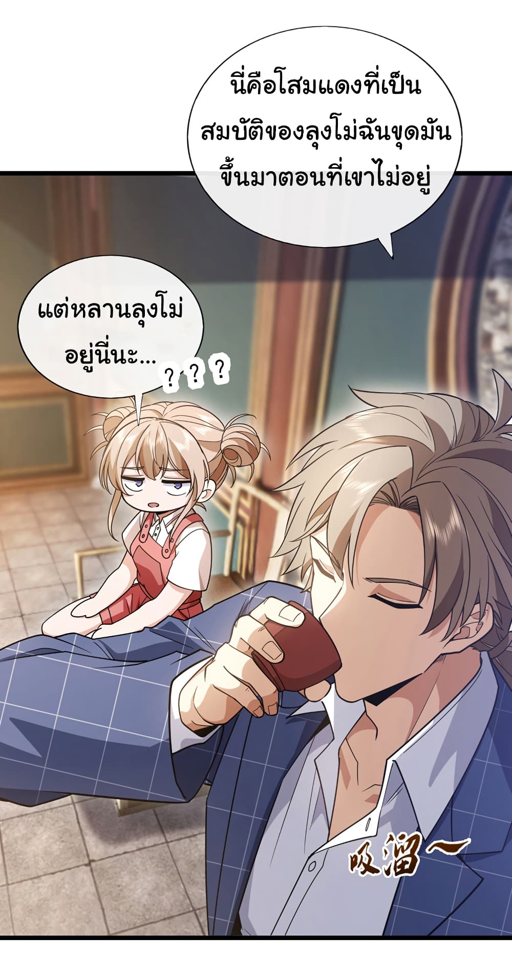 อ่านการ์ตูน Chu Chen, The Trash Son-in-Law 89 ภาพที่ 24