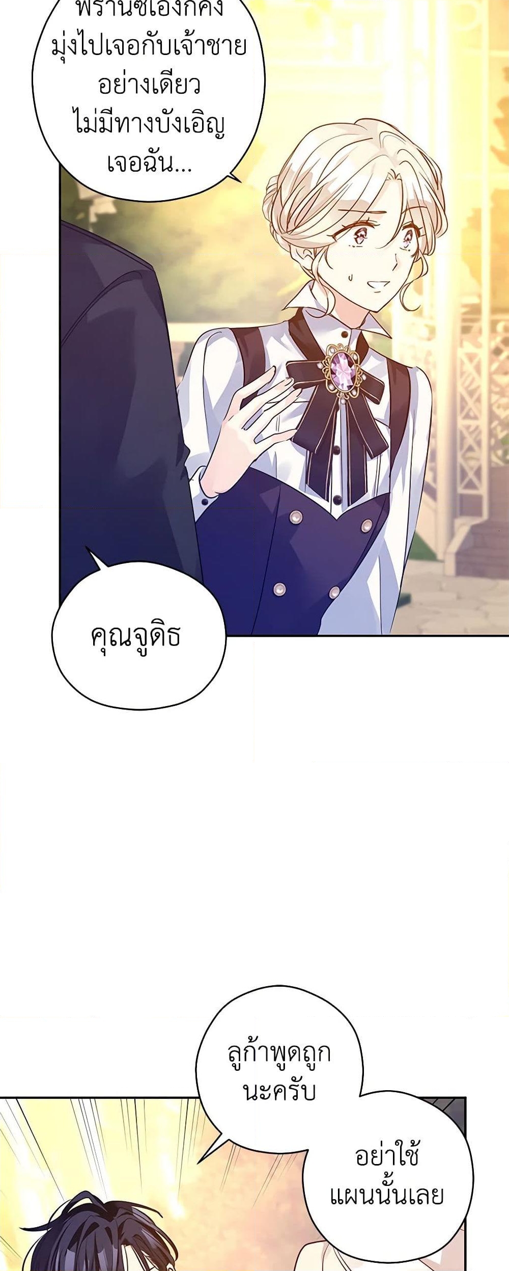 อ่านการ์ตูน I Will Change The Genre 99 ภาพที่ 13