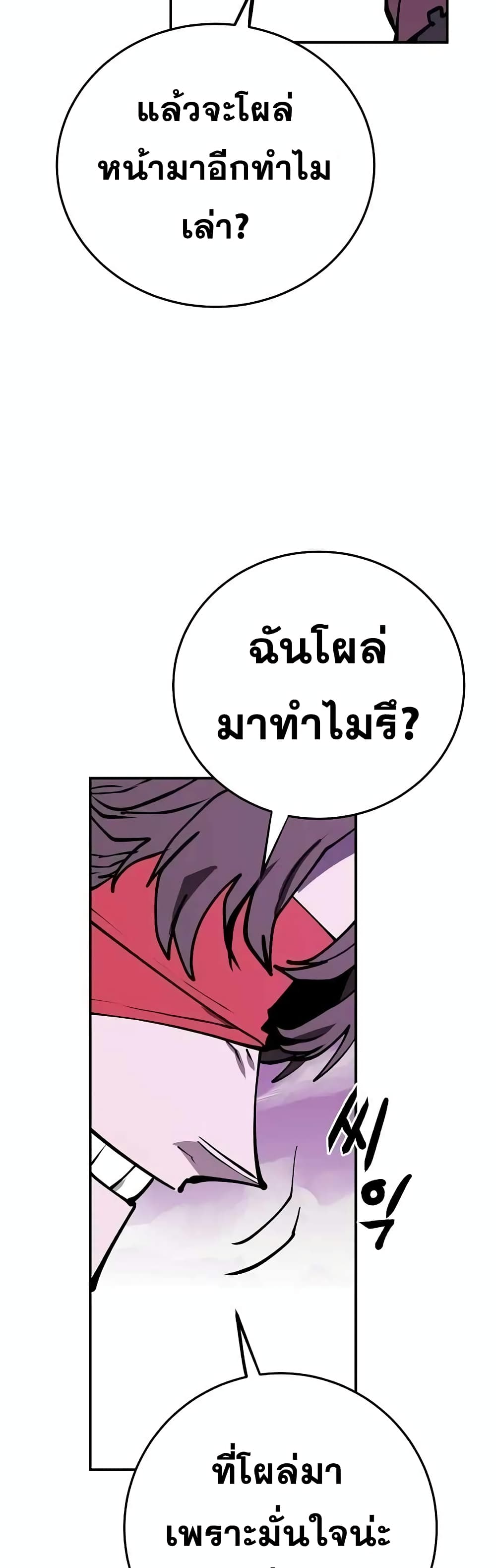 อ่านการ์ตูน Player 126 ภาพที่ 29