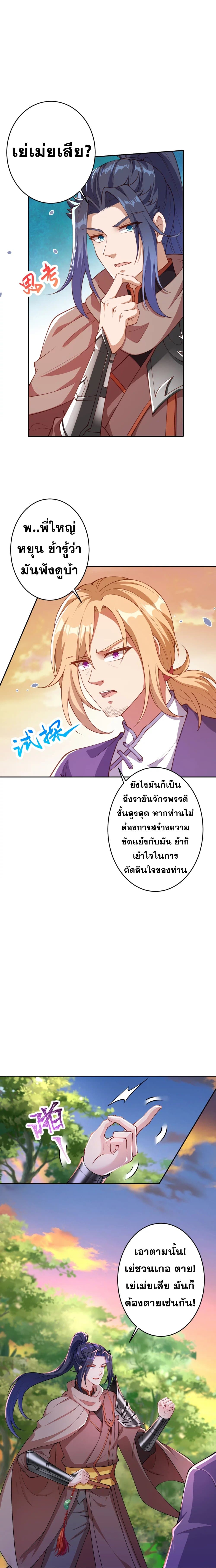 อ่านการ์ตูน Against the Gods 407 ภาพที่ 9