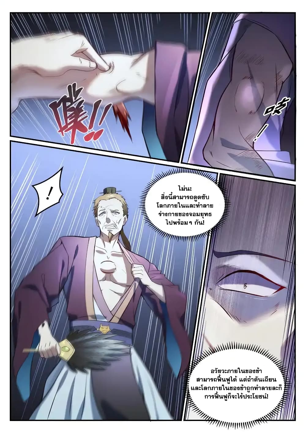 อ่านการ์ตูน Bailian Chengshen 840 ภาพที่ 5