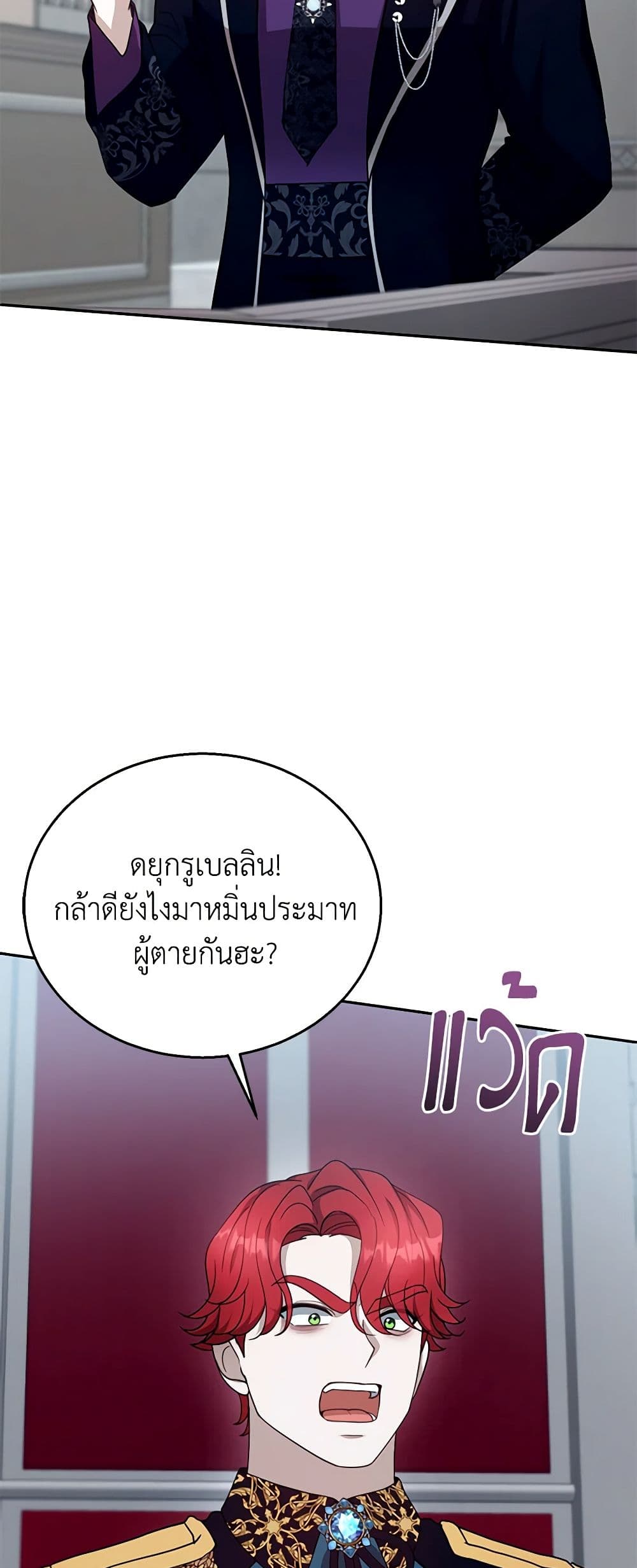 อ่านการ์ตูน I Am Trying To Divorce My Villain Husband, But We Have A Child Series 97 ภาพที่ 23